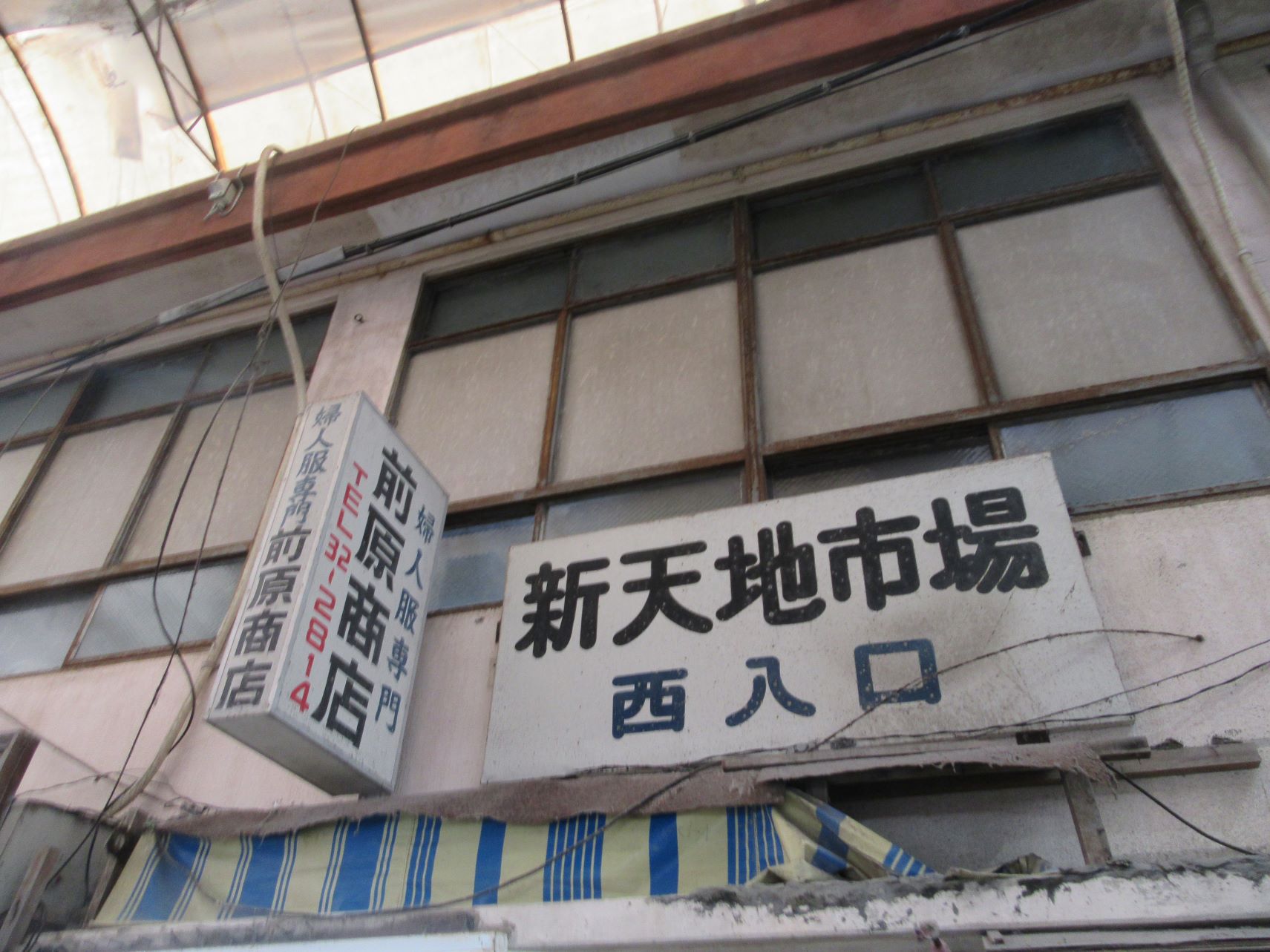沖縄での味のある看板。