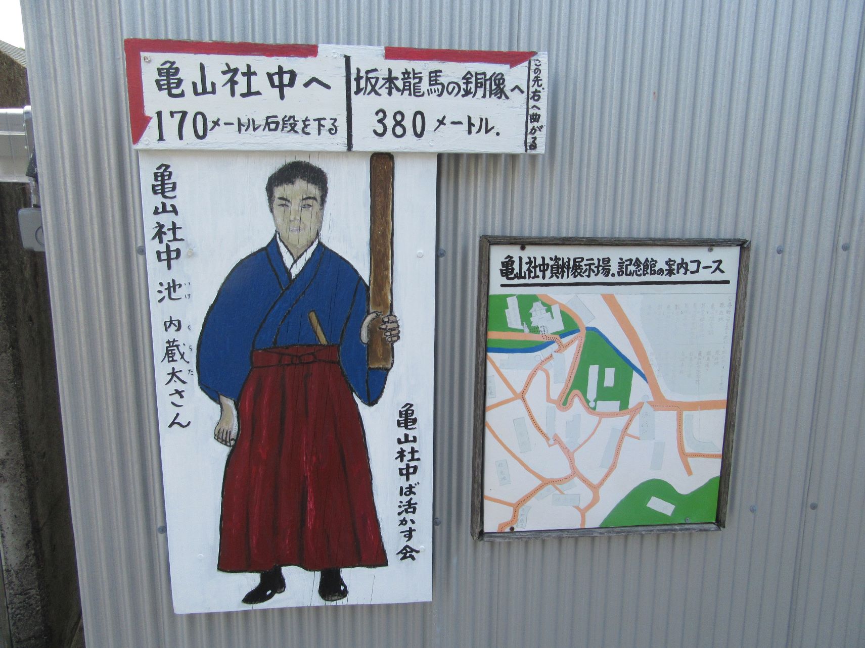 長崎市亀山社中付近の案内板。