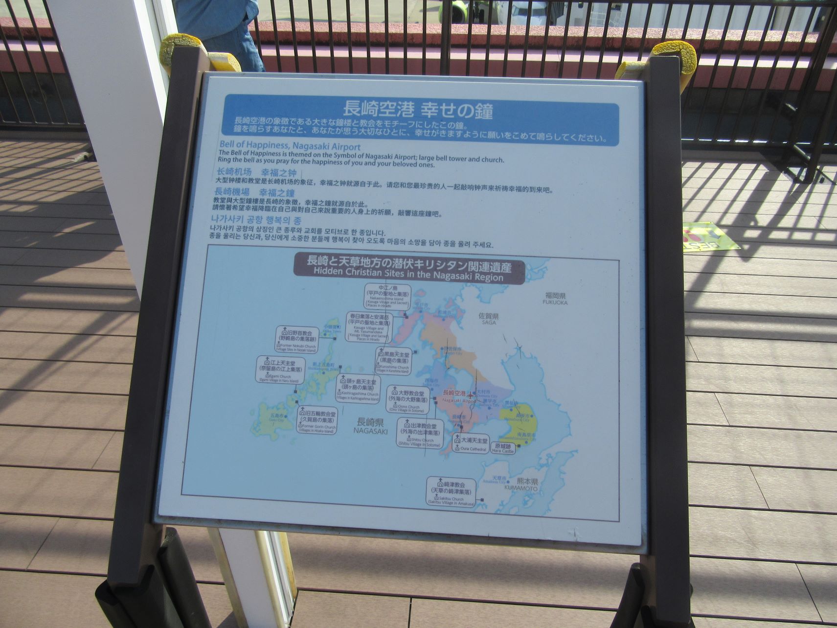 長崎空港幸せの鐘の説明書き。