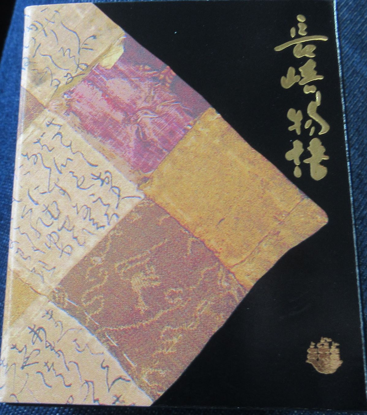 長崎空港で購入した、『長崎物語』。
