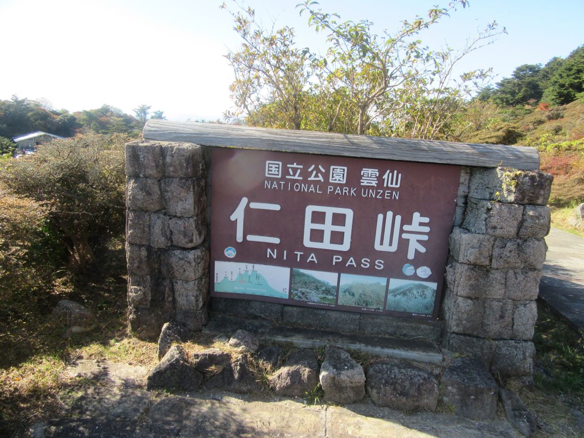 長崎県雲仙の紅葉などの写真。