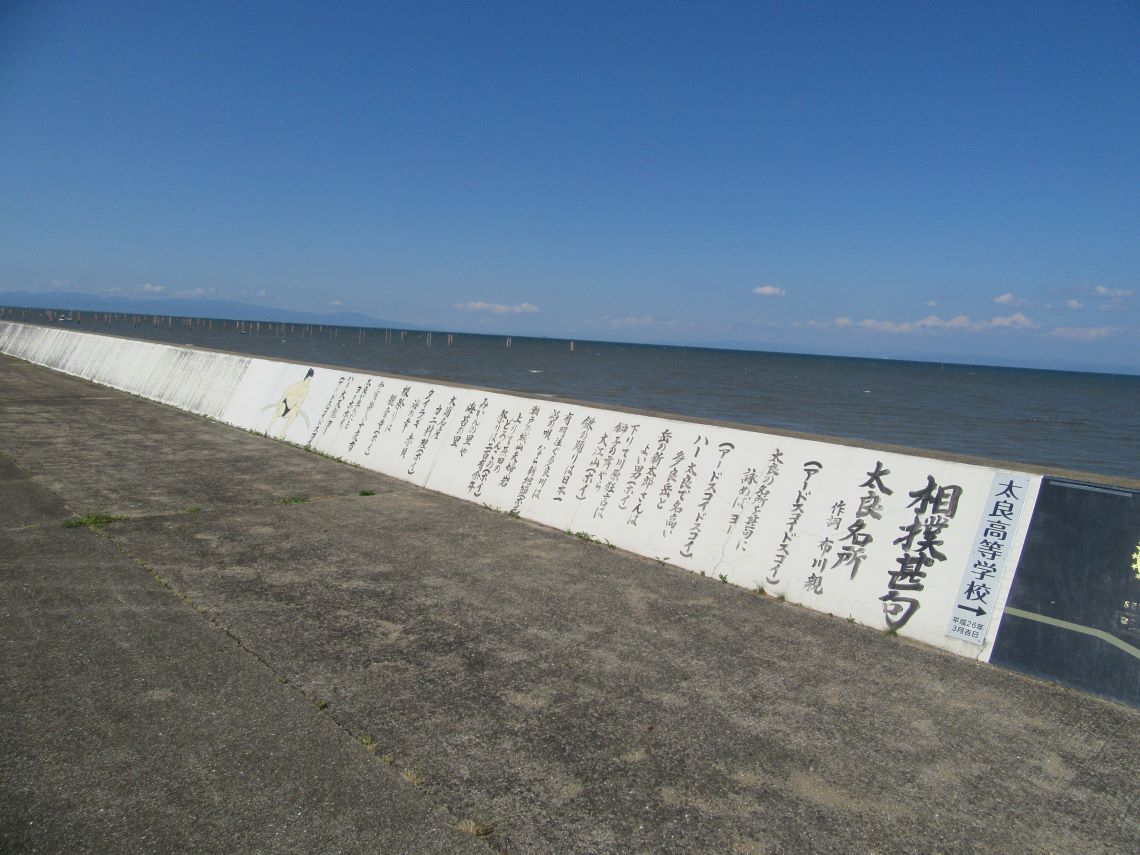 佐賀県藤津郡太良町にある道の駅太良の展望台付近に書かれた相撲甚句。