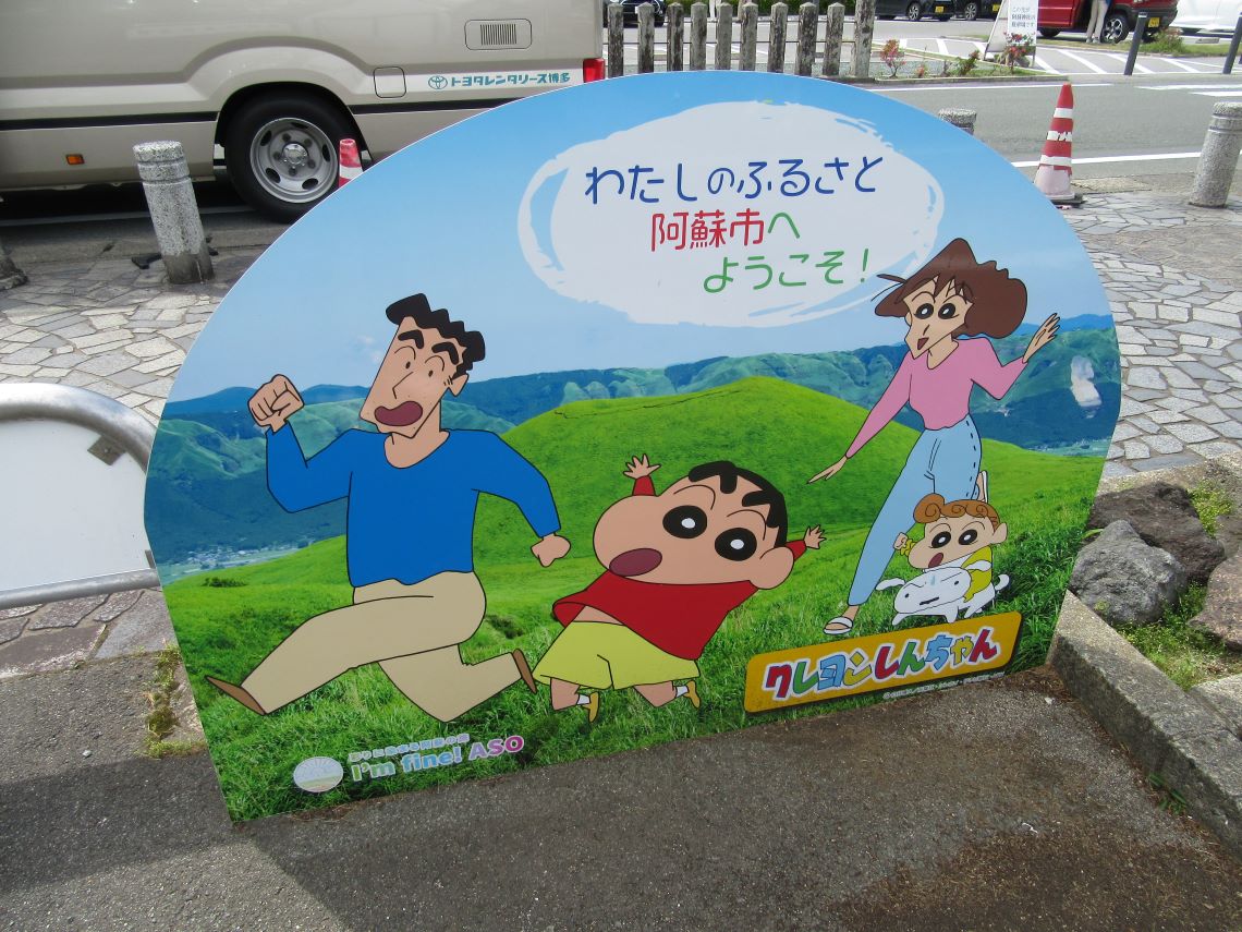 熊本県阿蘇市にある阿蘇神社で撮影した、クレヨンしんちゃんの看板。