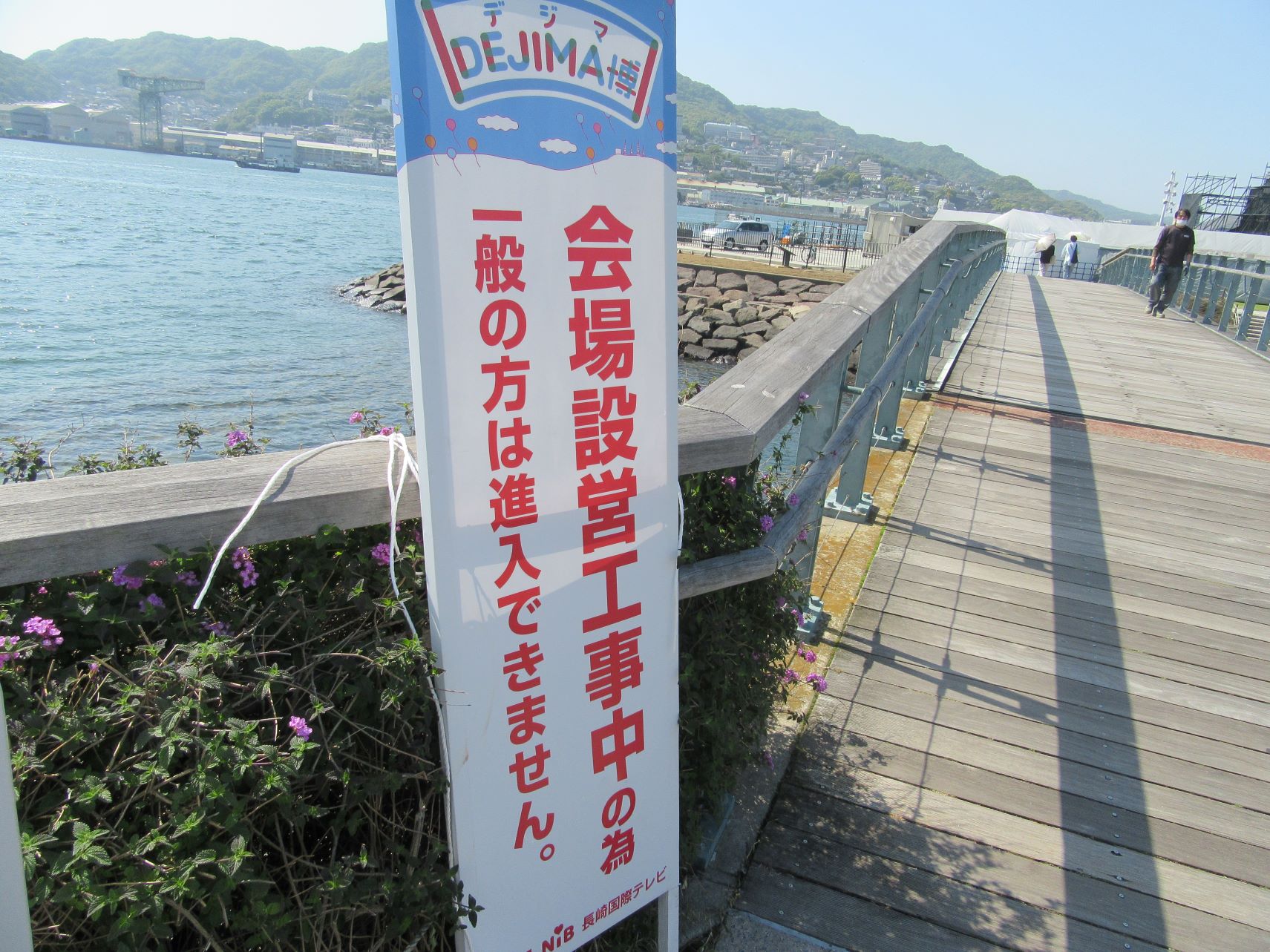 長崎県長崎市・水辺の森公園は『DEJIMA博』に向けて準備中です。