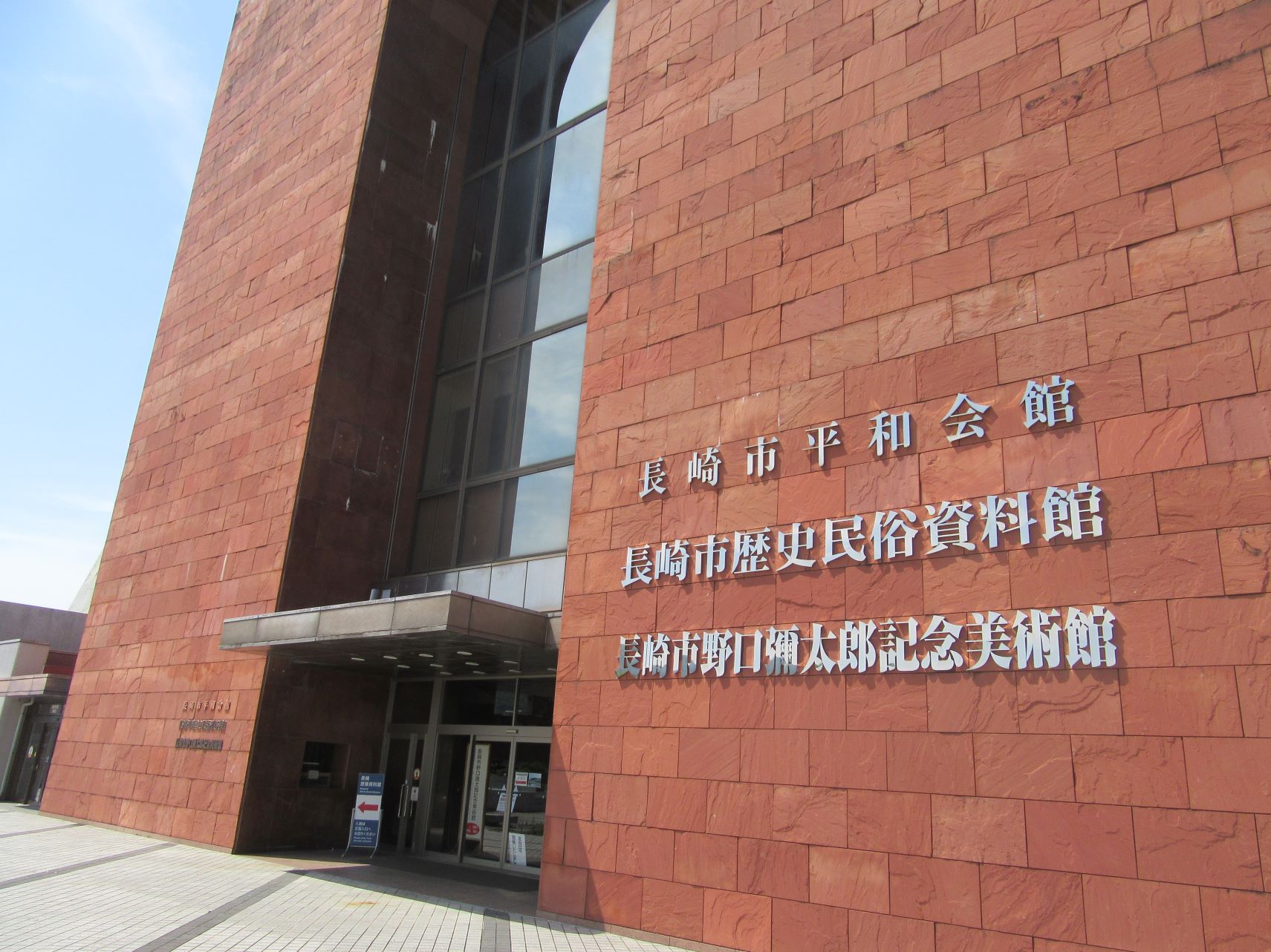 長崎市平和会館。