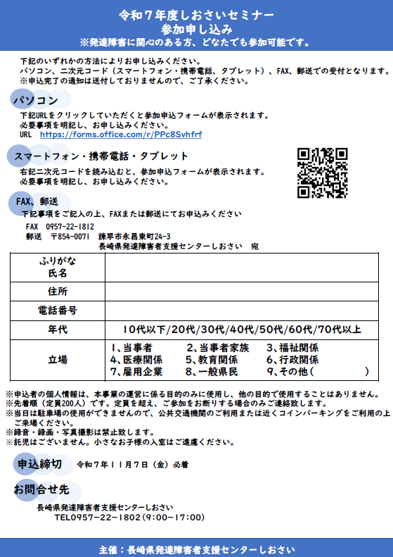 『しおさいセミナー』のチラシ裏面。