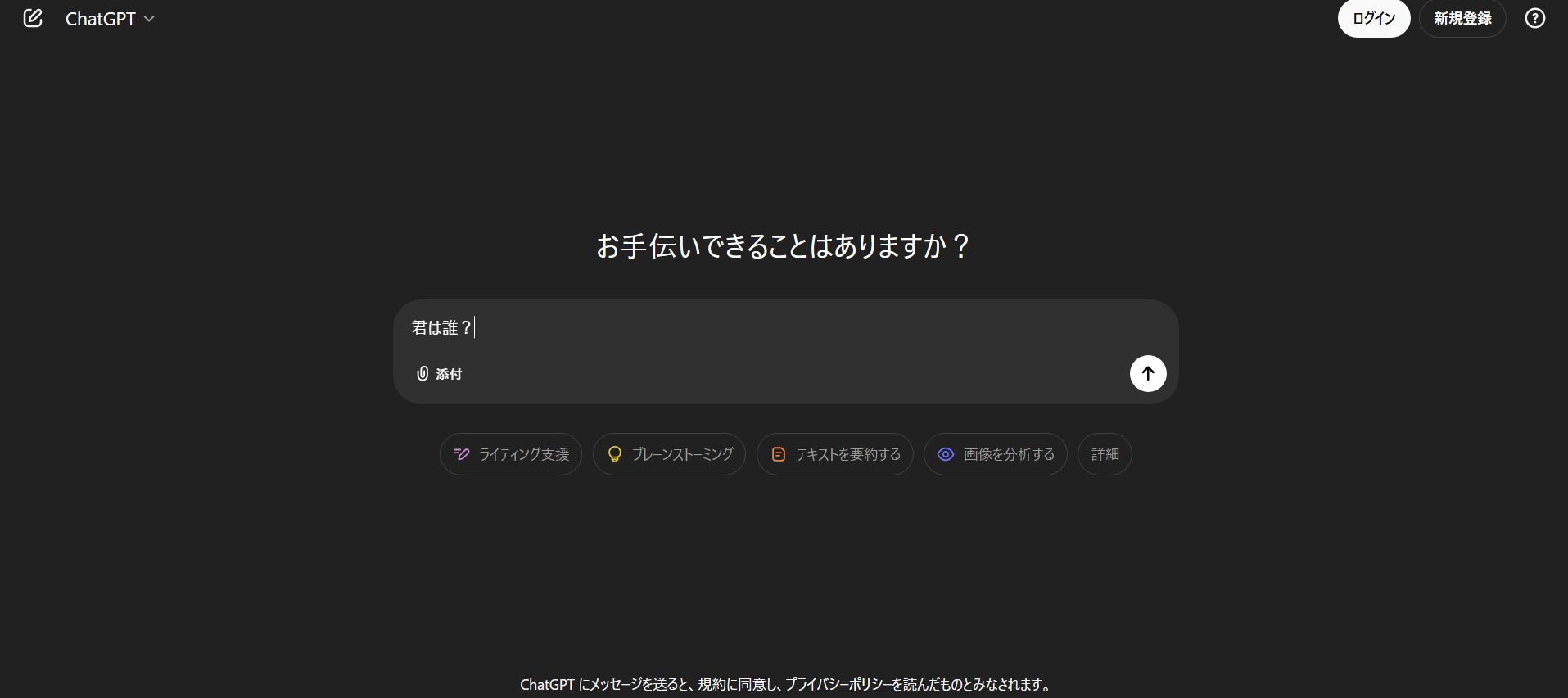 ChatGPTに「君は誰？」と質問