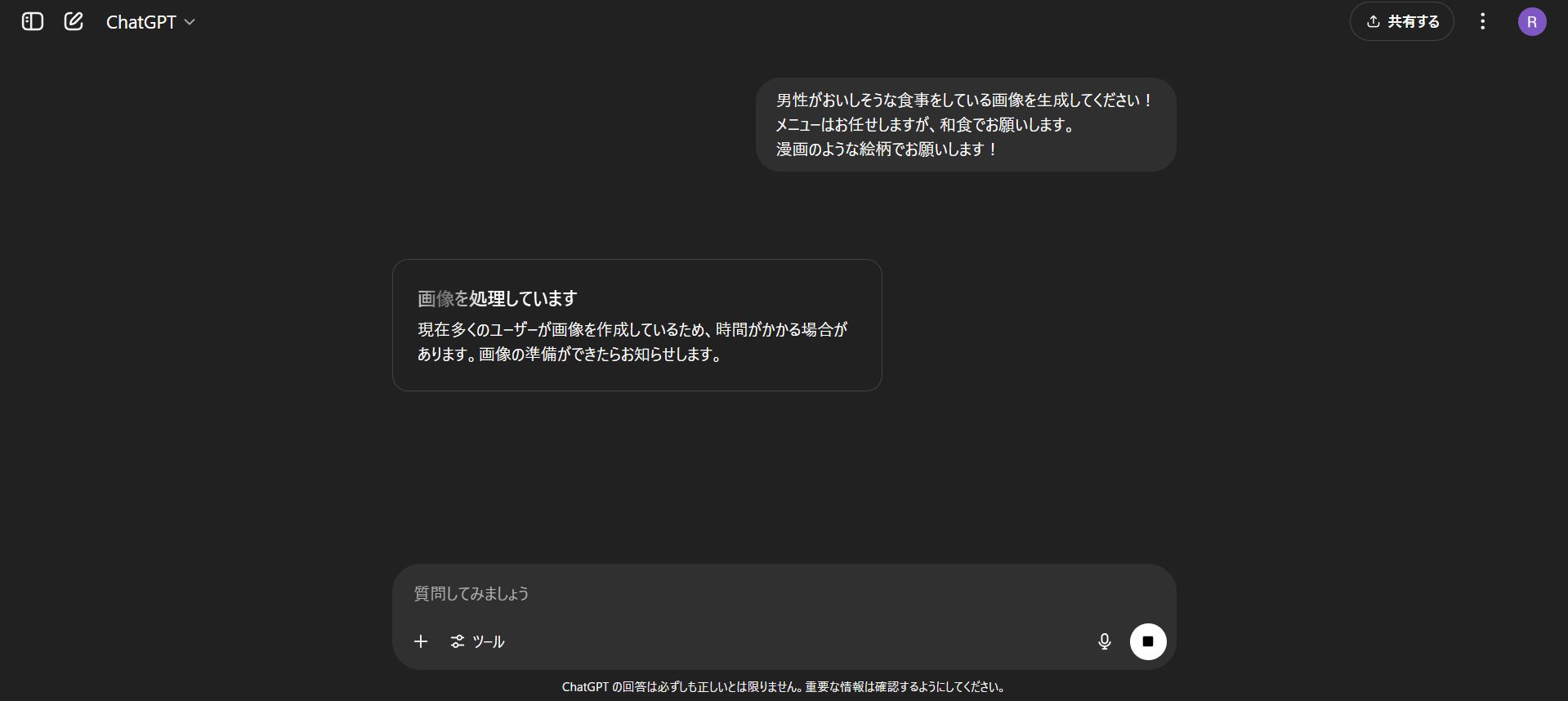 ChatGPTでの画像生成指示後の出来上がり待ち