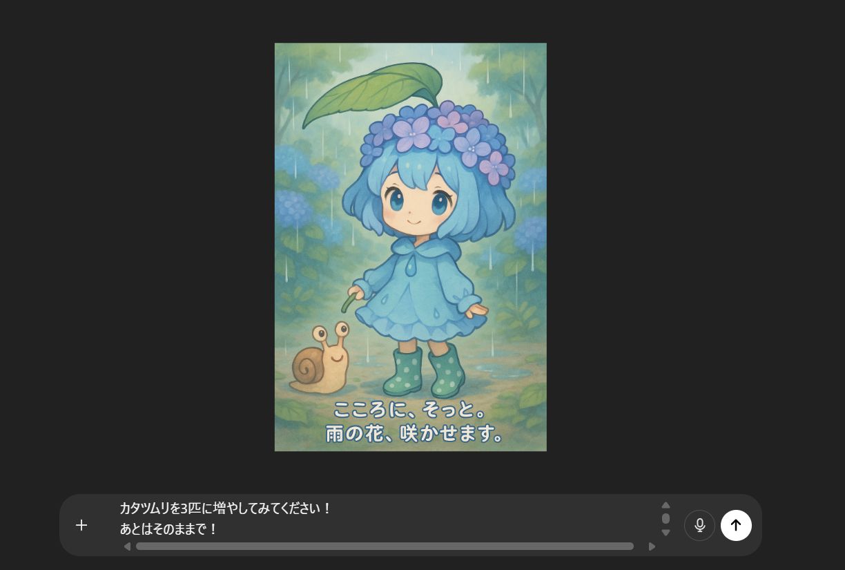 ChatGPTに「あじさい」のキャラクターの生成を依頼