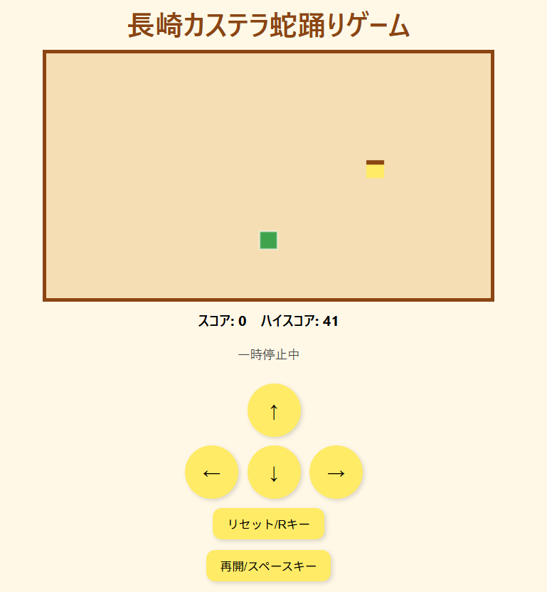 長崎カステラ蛇踊りゲーム