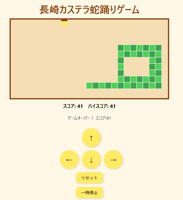 長崎カステラ蛇踊りゲーム