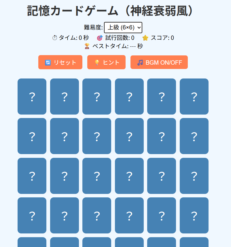 「神経衰弱」風のカードゲーム