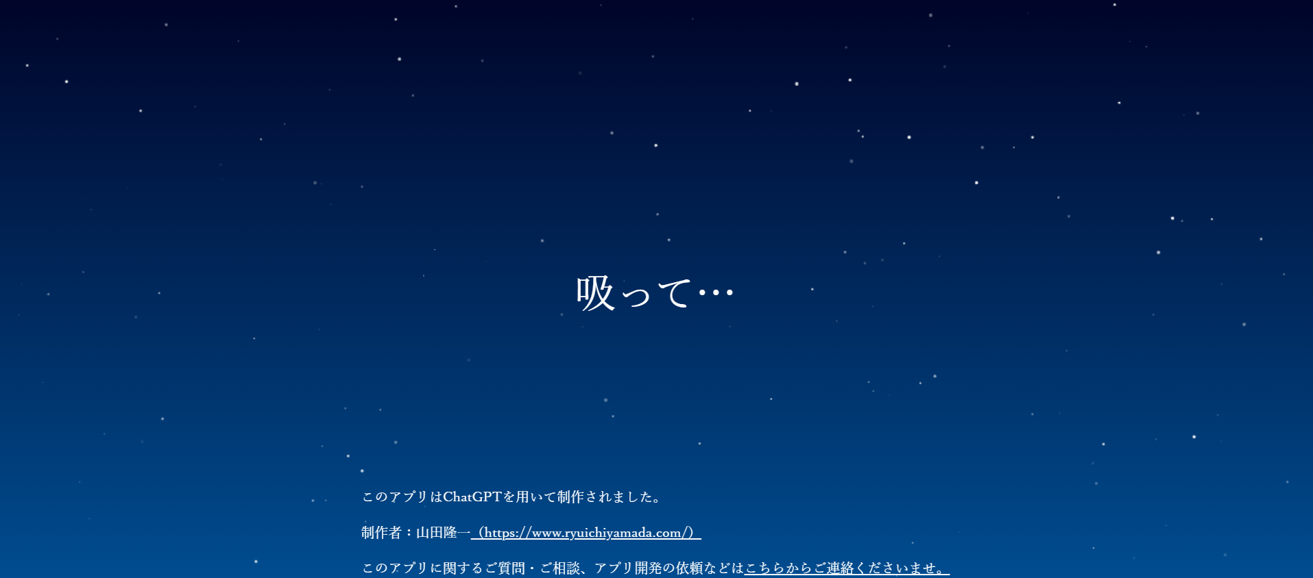 呼吸を整えるアプリ。