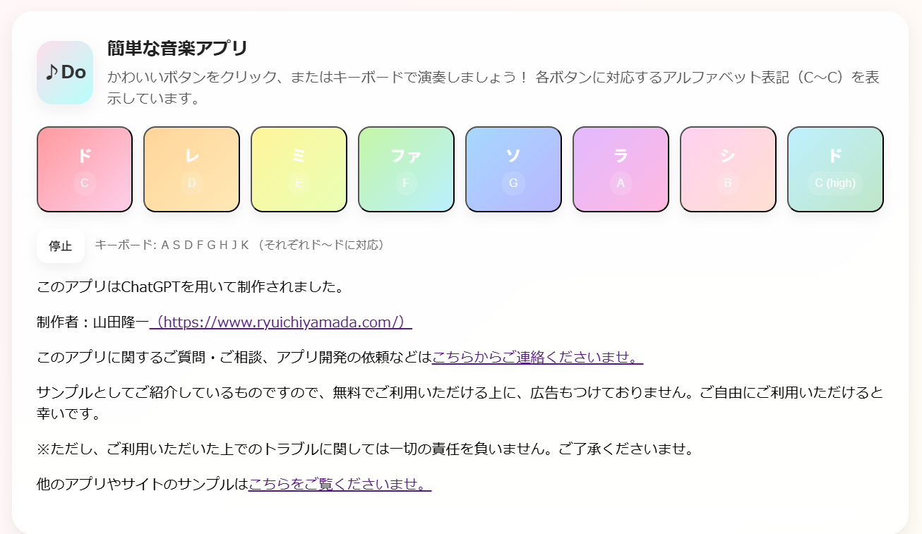簡単な音楽アプリ。