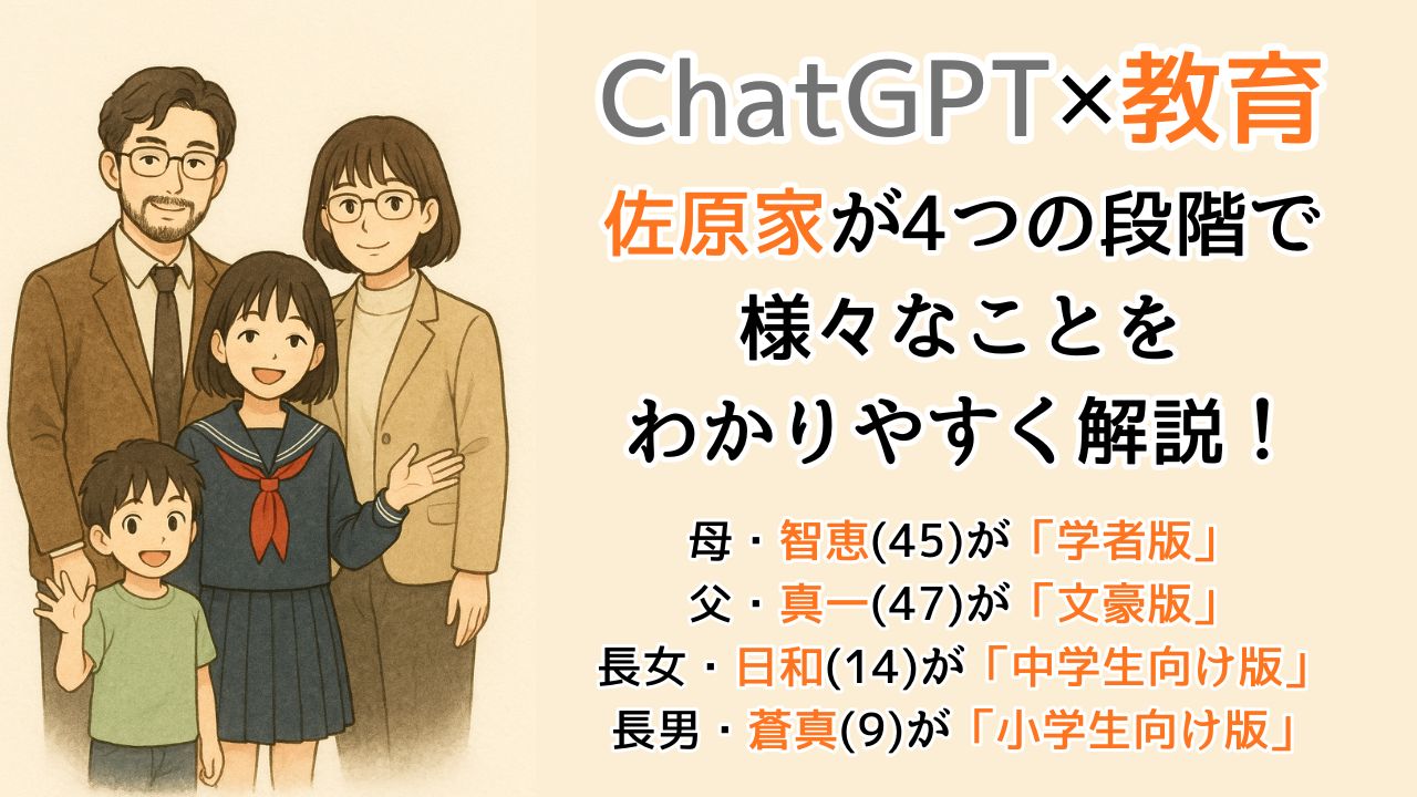ChatGPT✕教育で様々なことをわかりやすく解説！