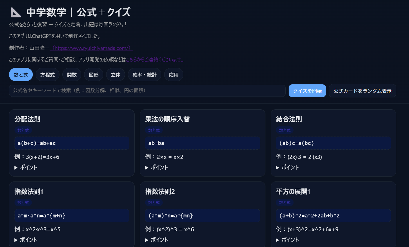 中学数学公式学習アプリ。