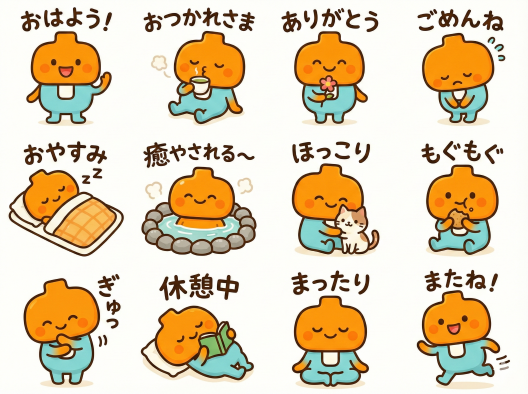 うまくいった12種類の凸凹さんのスタンプ。