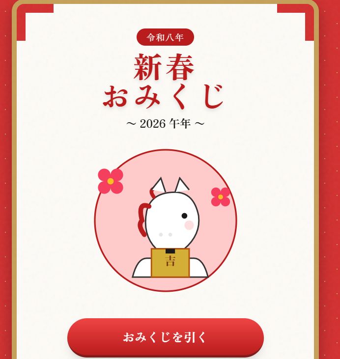 おみくじアプリ②