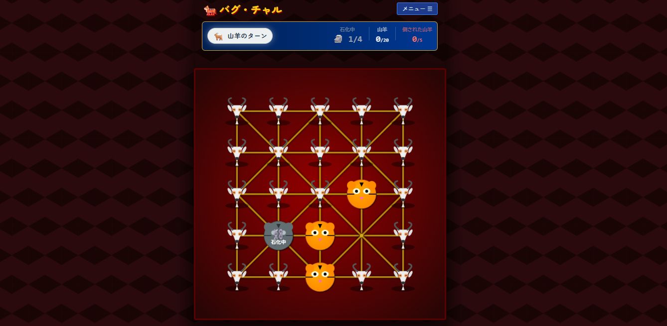 ネパールの伝統的ボードゲーム『バグ・チャル』