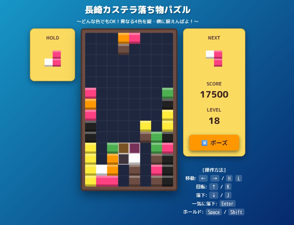 長崎カステラ落ち物パズル