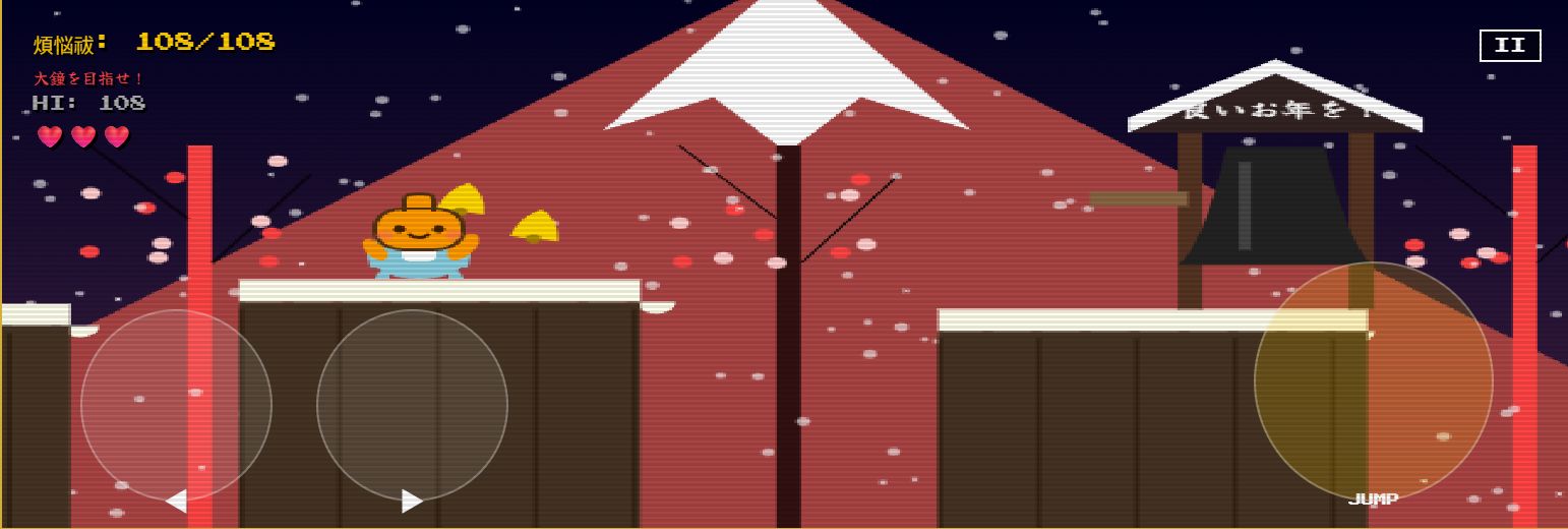 凸凹さんの除夜の鐘 ～開運・大晦日編～