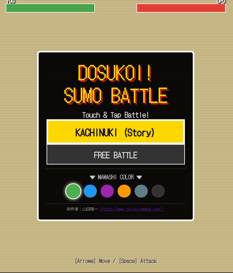 レトロ風相撲ゲーム