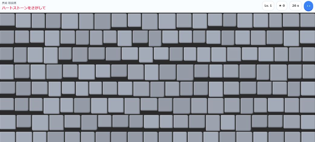 ハートストーンをさがして