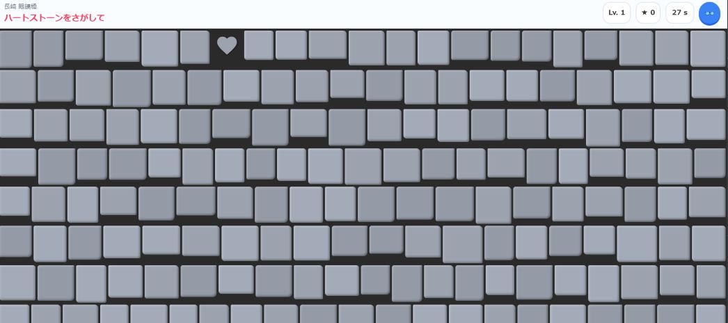 ハートストーンをさがして