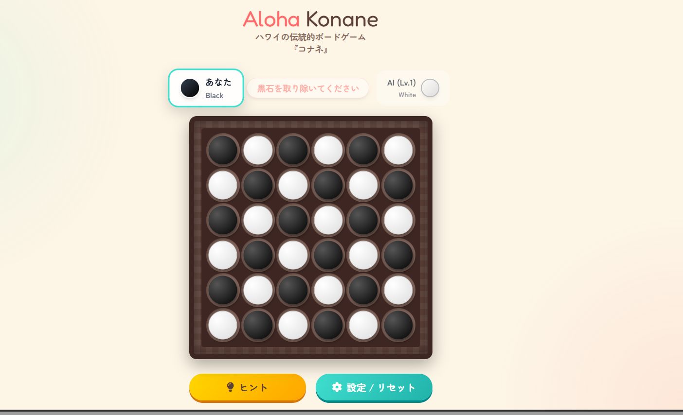 ハワイの伝統的ボードゲーム『コナネ』