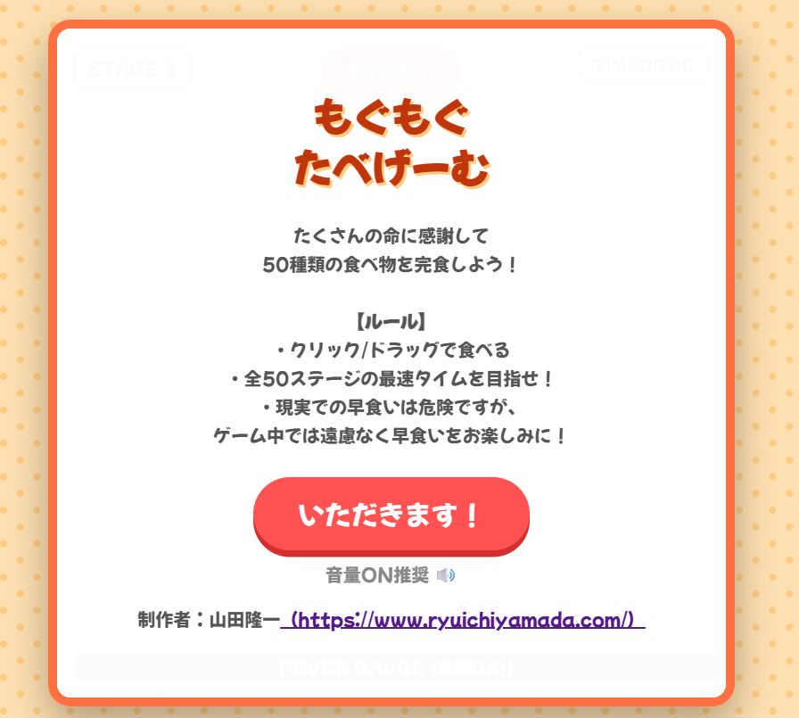 『もぐもぐたべげーむ』