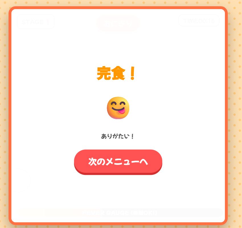 『もぐもぐたべげーむ』