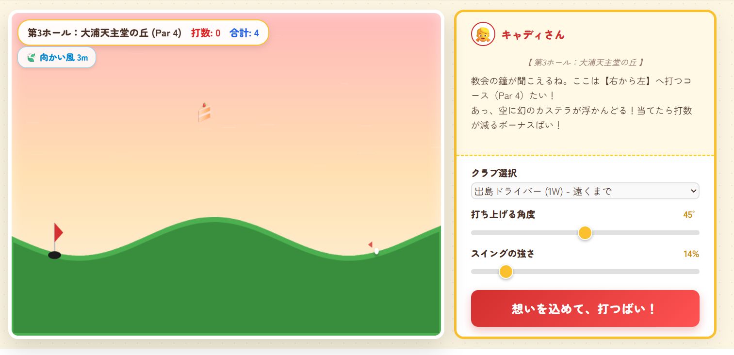 長崎坂街がんばらんばゴルフ