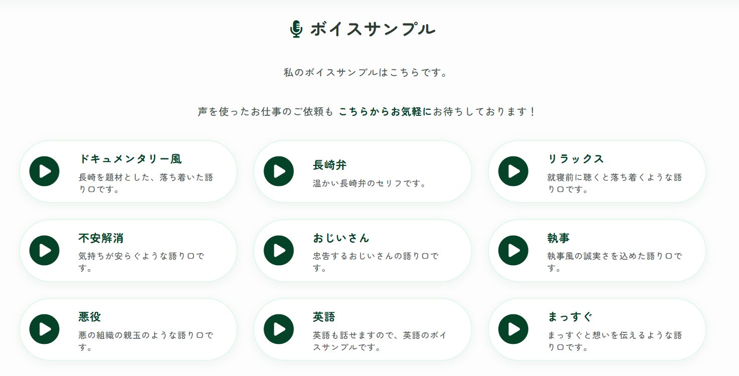 ボイスサンプル