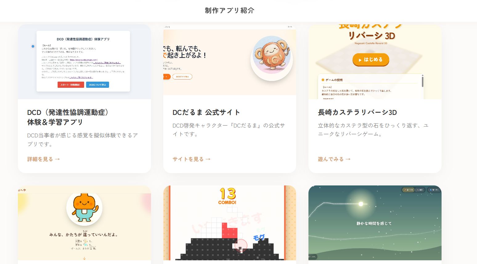 制作したアプリ・サイトまとめ